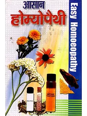 आसान होम्योपैथी (प्रमुख रोगों की सरल होम्यो चिकित्सा का ज्ञान कराने वाली घरेलू पुस्तक): Aasaan Homeopathy (Pramukh Rogon Ki Saral Homyo Chikitsa Ka Gyan Karane Wali Gharelu Pustak)