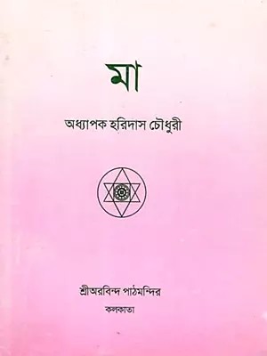 মা: Mother (Bengali)