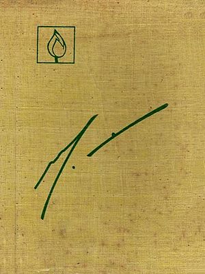 শ্রীমায়ের রচনাসংগ্রহ-জন্মশতবার্ষিকী সংস্করণ একাদশ খণ্ড: Shrimayi's Collection of Works - Birth Centenary Edition, Volume-11 (An Old and Rare Book in Bengali)