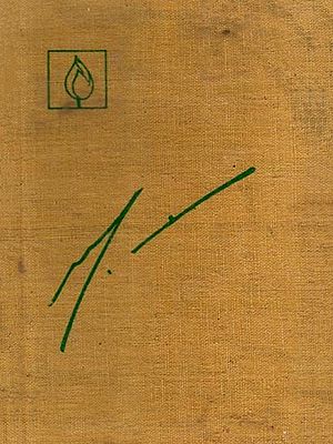 শ্রীমায়ের রচনাসংগ্রহ-জন্মশতবার্ষিকী সংস্করণ একাদশ খণ্ড: Shrimayi's Collection of Works - Birth Centenary Edition, Volume-12 (An Old and Rare Book in Bengali)