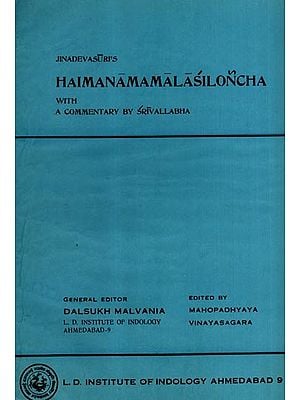 हैमनाममालाशिलोञ्छः- Jinadevasurps Haimanamamalasiloncha with a Commentary by Srivallabha (An Old and Rare Book)
