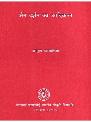 जैन दर्शन का आदिकाल: Jaina Darshan Ka Adikala