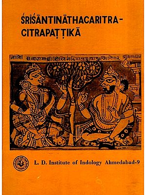 श्रीशान्तिनाथचरित्रचित्रपट्टिका: Srisantinathacaritra - Citrapattika in Gujarati (An Old and Rare Book)
