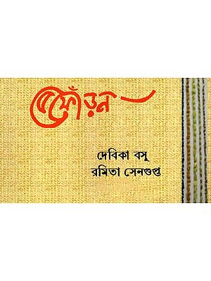 পাঁচফোড়ন: Panchforan (Bengali)