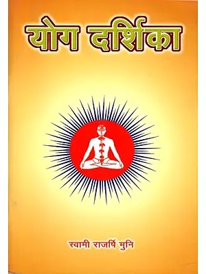 योग दर्शिका: Yoga Guide