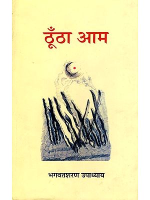 ठूँठा आम- Thoontha Aam (Sketch and Reportage)