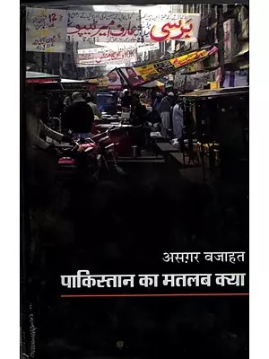पाकिस्तान का मतलब क्या- Pakistan Ka Matalab Kya (Travelogue)