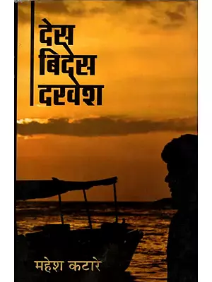 देस-बिदेस दरवेश- Des-Bides Darvesh (Travelogue)