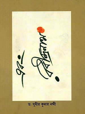 এবং রবীন্দ্রনাথ: Ebang Rabindranath (Bengali)