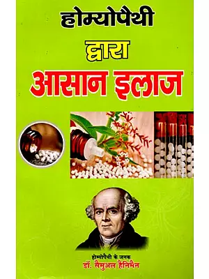 होम्योपैथी द्वारा आसान इलाज: Homeopathy Dwara Aasaan Ilaaj- (The Best Guide for Home Treatment)