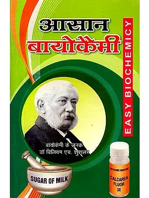आसान बायोकैमी: Aasaan Biochemi