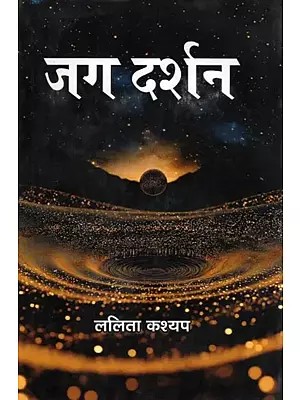 जग दर्शन- Jag Darshan