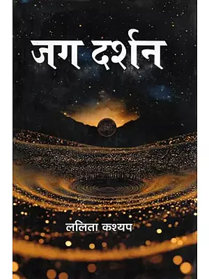 जग दर्शन- Jag Darshan