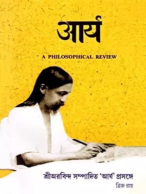 आर्य : Arya- A Philosophical Review (Bengali)