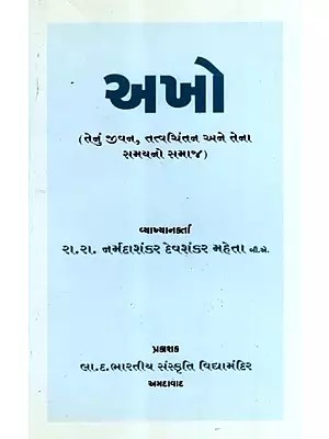 અખો: Akho- His Life, Philosophy and the Society of His Time (Gujarati)