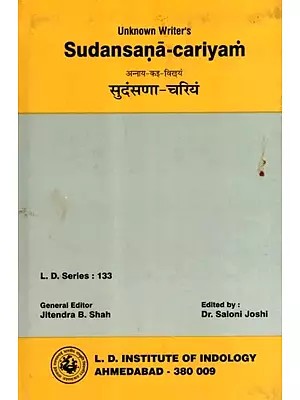अन्नाय-कइ-विरइयं- सुदंसणा-चरियं: Unknown Writer's- Sudansana-Cariyam