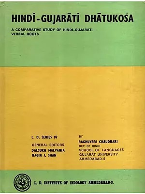 हिन्दी-गुजराती धातुकोश: Hindi-Gujarati Dhatukosa- A Comparative Study of Hindi-Gujarati Verbal Roots (An Old and Rare Book)