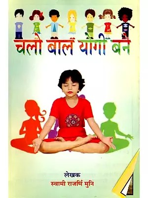 चलो बालयोगी बने: Let's Become Balyogi