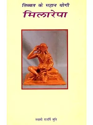 तिब्बत के महान योगी: मिलारेपा: The Great Yogi of Tibet: Milarepa (An Old and Rare Book)