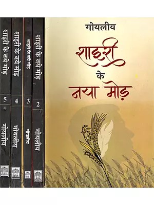शाइरी के नया मोड़- Shairi Ke Naya Mod (Set of 5 Volumes)