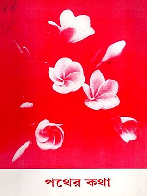 শ্রীমায়ের রচনাসংগ্রহ-জন্মশতবার্ষিকী সংস্করণ: Shrimayi's Collection of Works - Birth Centenary Edition (Volume-11 in Bengali)