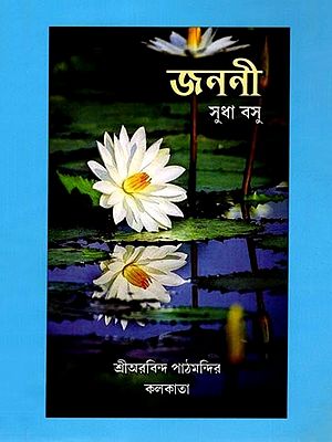 জননী: Janani (Bengali)