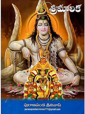 శ్రీమాలిక: Sri Maalika (Telugu)