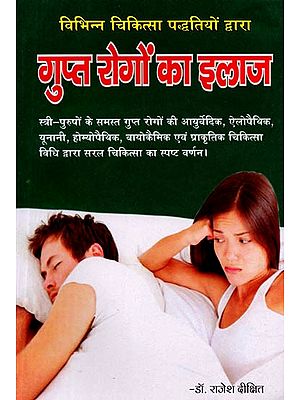 विभिन्न चिकित्सा पद्धतियों द्वारा गुप्त रोगों का इलाज: Vibhinn Chikitsa Paddhatiyon Dwara Gupt Rogon Ka Ilaaj