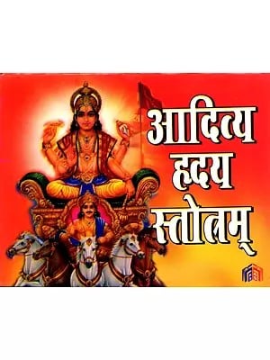 आदित्य हृदय स्तोत्तम्- Aditya Hridaya Stotram