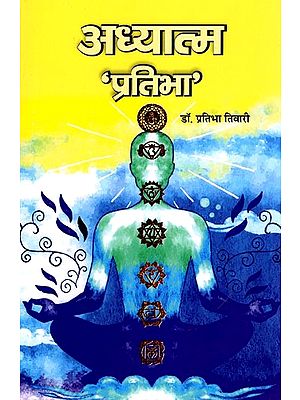 अध्यात्म 'प्रतिभा'- Adhyatm 'Pratibha'