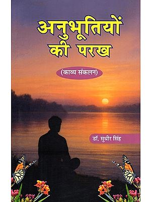 अनुभूतियों की परख- Anubhutiyon Ki Parakh (Poetry Collection)