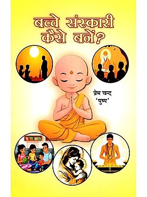 बच्चे संस्कारी कैसे बने ?- Bachche Sanskari Kaise Bane? (Journey from 0 to 24 Years Onwards)