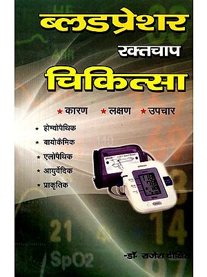 ब्लडप्रेशर चिकित्सा: Blood Pressure Chikitsa