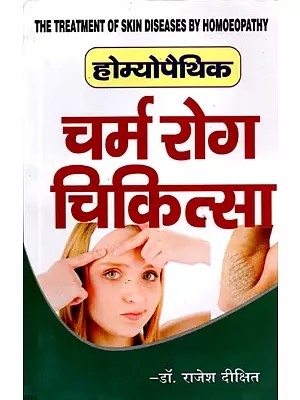 होम्योपैथिक चर्म रोग चिकित्सा: The Treatment of Skin Diseases by Homoeopathy