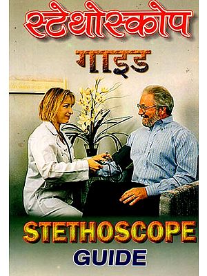स्टेथोस्कोप गाइड: Stethoscope Guide