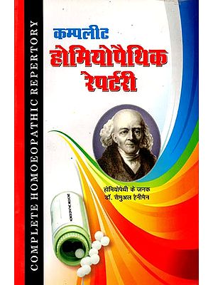 कम्पलीट होमियोपैथिक रेपर्टरी (हिन्दी में अकारादिक्रम से व्यवस्थित श्रेष्ठ होम्यो. रेपर्टरी): Complete Homeopathic Repertory (Hindi Mein Akaaradikram Se Vyavasthit Shreshth Homyo. Repertory)