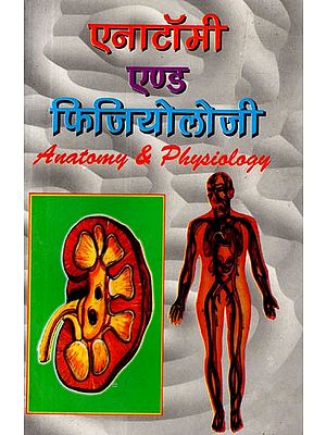 एनॉटामी एण्ड फिजियोलॉजी (बायोकैमिस्ट्री सहित): Anatomy & Physiology (Including Biochemistry)