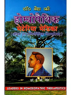 डॉ. नैश होम्योपैथिक मेटेरिया-मेडिका (लीडर्स इन होमियोपैथिक थेराप्युटिक्स): Dr. Naish Homeopathic Materia Medica (Leaders in Homeopathic Therapeutics)