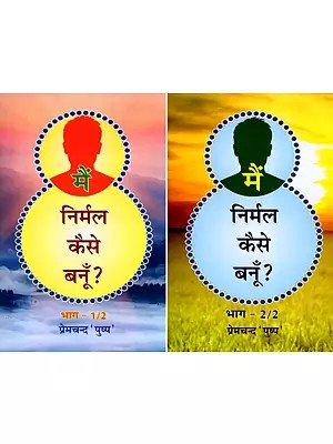 मैं निर्मल कैसे बनूँ ?- Main Nirmal Kaise Banu ? (Set of 2 Volumes)