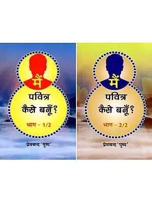 मैं पवित्र कैसे बनूँ ?- Main Pavitra Kaise Banu ? (Set of 2 Volumes)