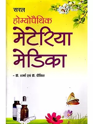 सरल होम्योपैथिक मेटेरिया मेडिका: Saral Homoeopathic Materia Medica