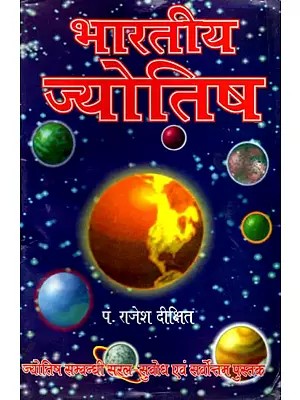 भारतीय ज्योतिष (पूर्व जाम : भारतीय फलित ज्योतिष) (ज्योतिष सम्बन्धी सरल, सुबोध एवं सर्वोत्तम पुस्तक): Bharatiya Jyotish (Poorv Jaam: Bharatiya Phalit Jyotish) (Jyotish Sambandhi Saral, Subodh Evam Sarvottam Pustak)