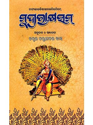 ମୁଦ୍ରାରାକ୍ଷସମ୍- Mudrarakshasam- Play Written by Vishakhadatta (Oriya)