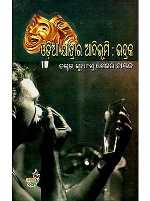ଓଡ଼ିଆ ଯାତ୍ରାର ଆଦିଭୂମି : ଭଦ୍ରକ- Origin of Odia Pilgrimage: Bhadrak (Oriya)