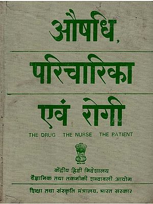 औषधि परिचारिका एवं रोगी: The Drug the Nurse the Patient (PED-621, An Old and Rare Book)
