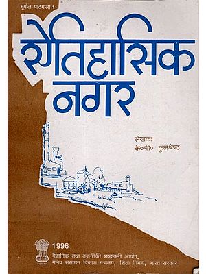 ऐतिहासिक नगर: Historic Towns (An Old and Rare Book)