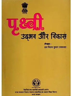 पृथ्वी उद्भव और विकास: Earth's Origin and Evolution (PED-849, An Old and Rare Book)