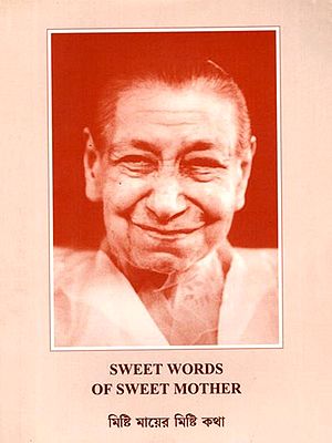 মিষ্টি মায়ের মিষ্টি কথা: Sweet Words of Sweet Mother (Bengali)