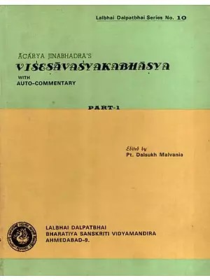 विशेषावश्यकभाष्यं: Acarya Jinabhadra's- Visesavasyakabhasya with Auto-Commentary: Part-1 (An Old and Rare Book)