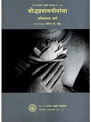 बौद्धप्रमाणमीमांसा: Buddhist Pramana Mimansa